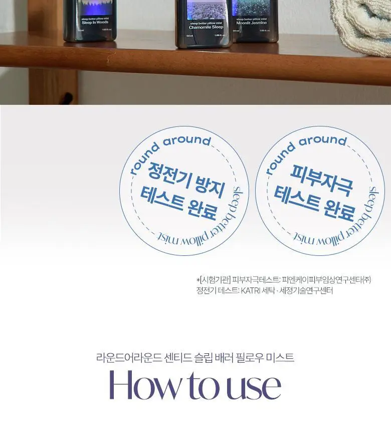 [멜라토닌함유] 라운드어라운드 슬립 베러 필로우 미스트 50ml 3종 상세페이지 18
